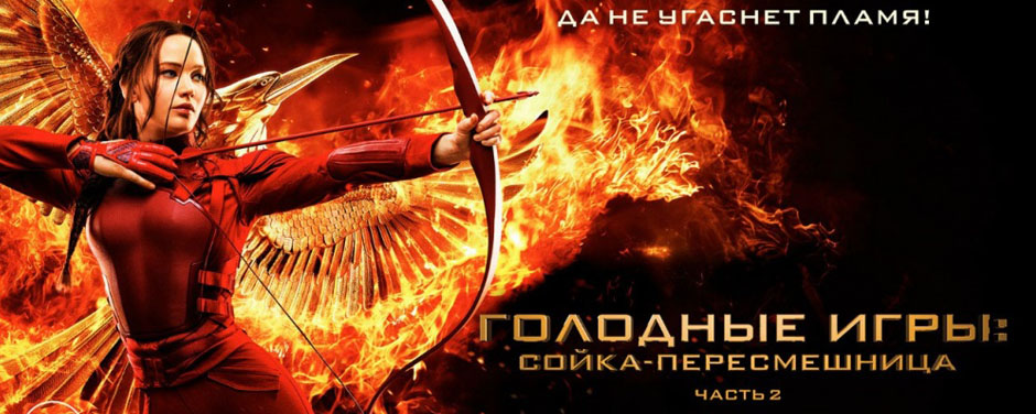 голодные игры на деньги голодные игры на деньги